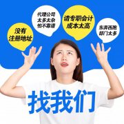 税务申报营业执照代办